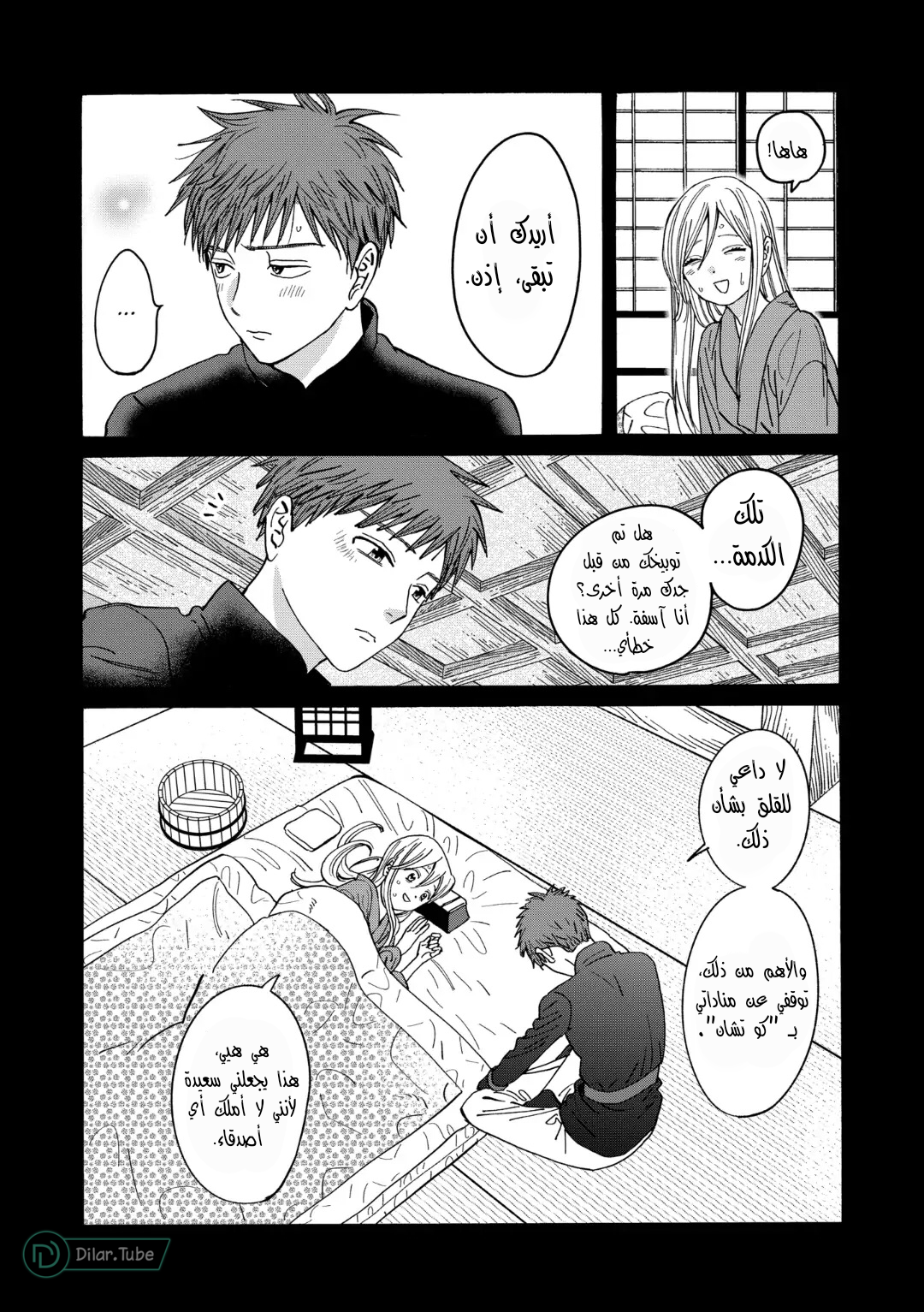 Read Firefly Wedding AR Manga Online
