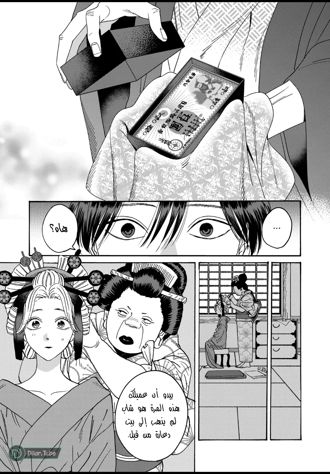 Read Firefly Wedding AR Manga Online