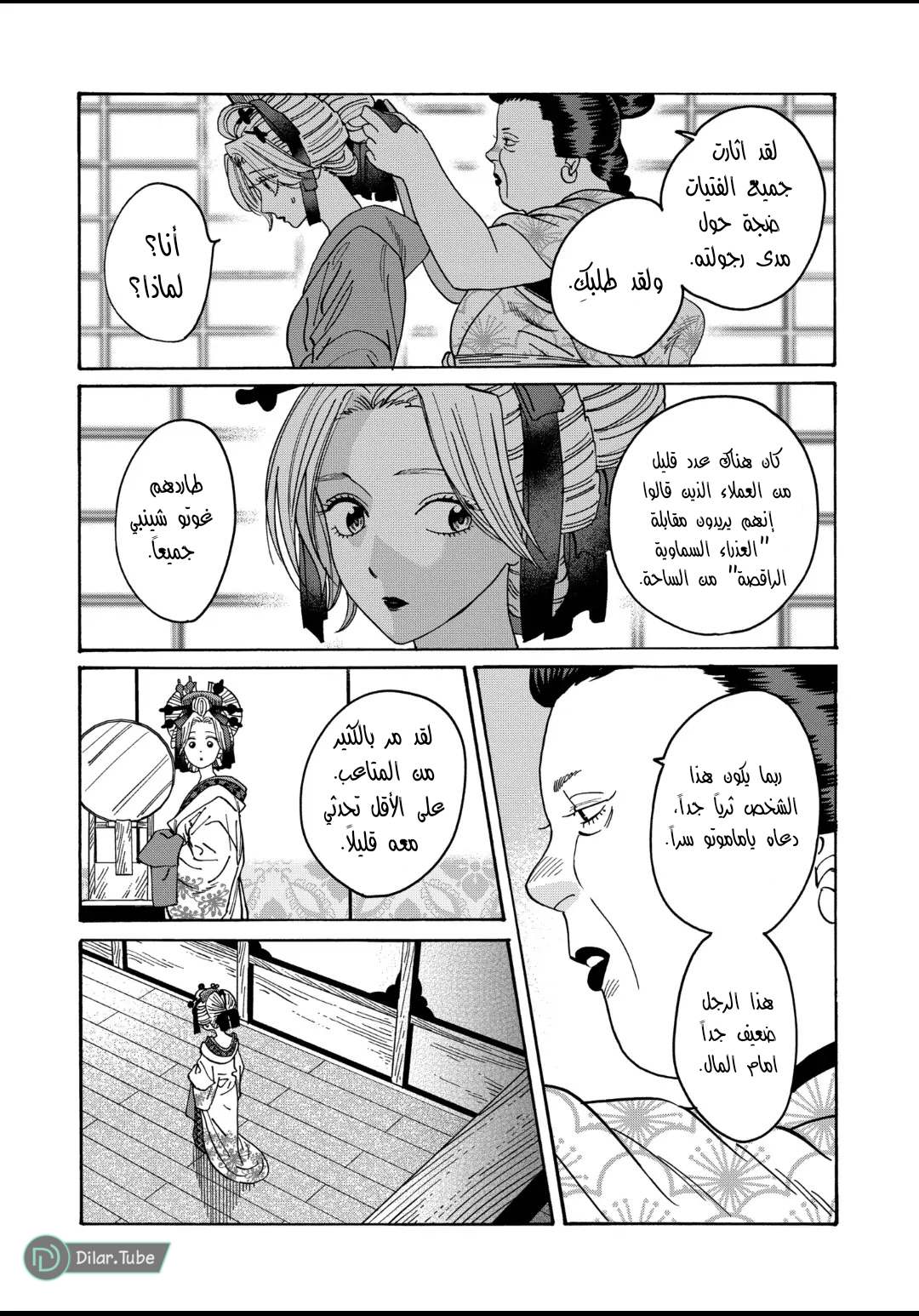 Read Firefly Wedding AR Manga Online