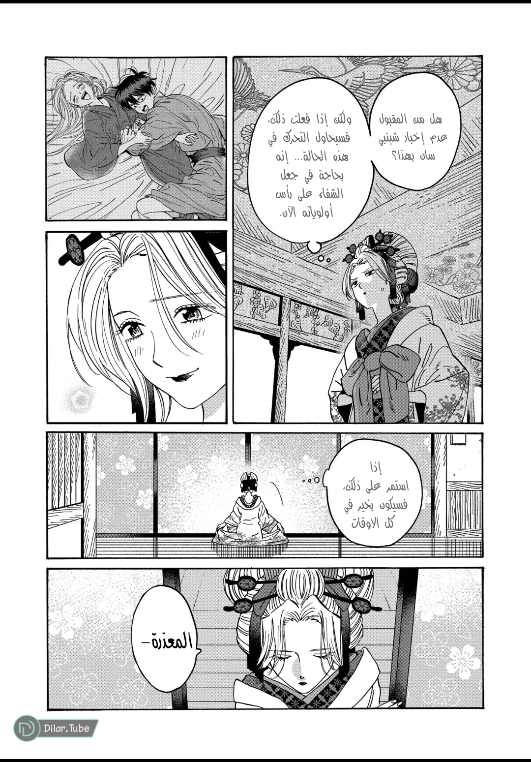 Read Firefly Wedding AR Manga Online