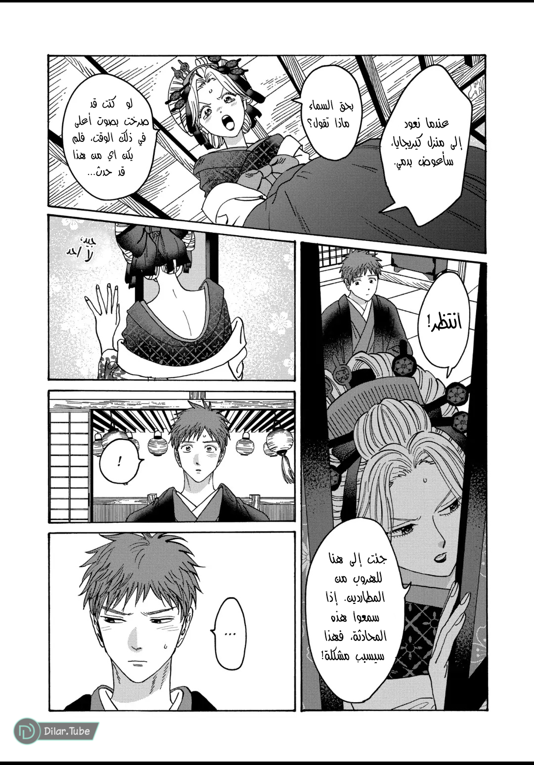 Read Firefly Wedding AR Manga Online