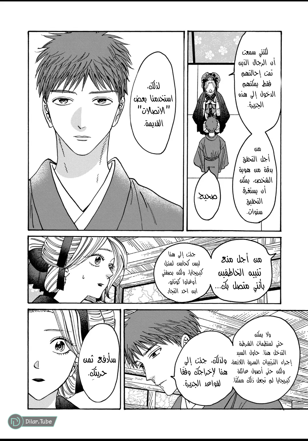 Read Firefly Wedding AR Manga Online