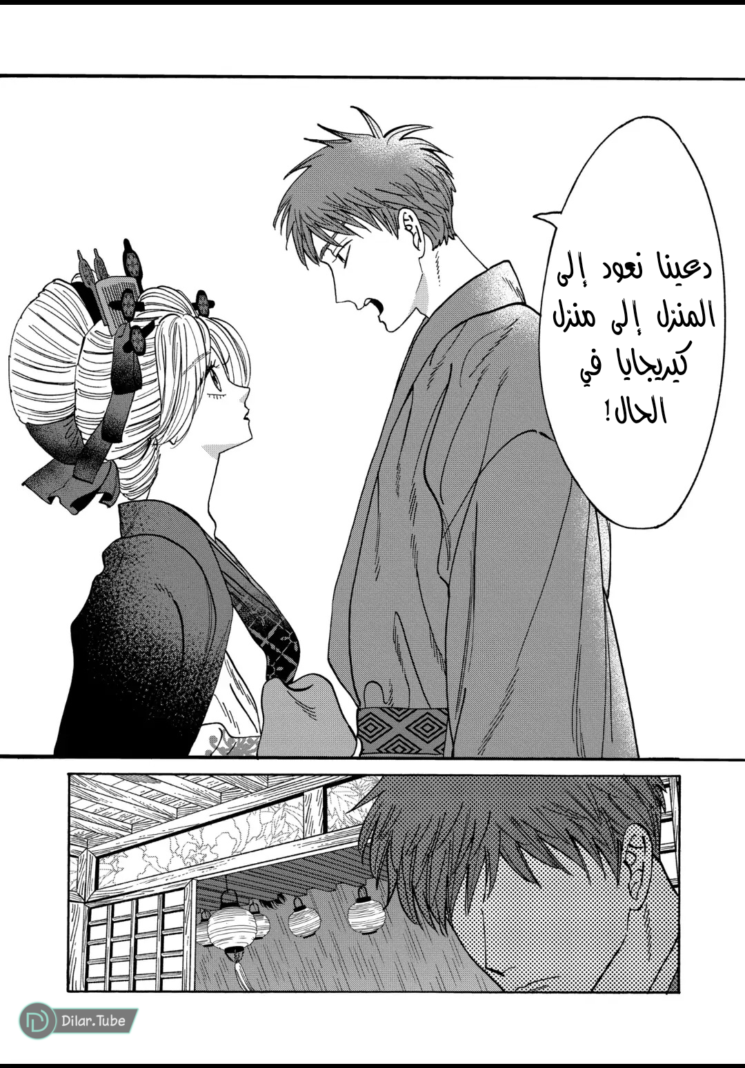 Read Firefly Wedding AR Manga Online
