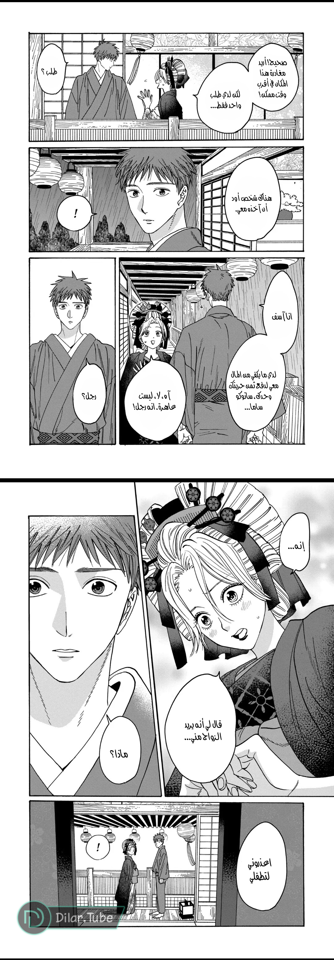 Read Firefly Wedding AR Manga Online