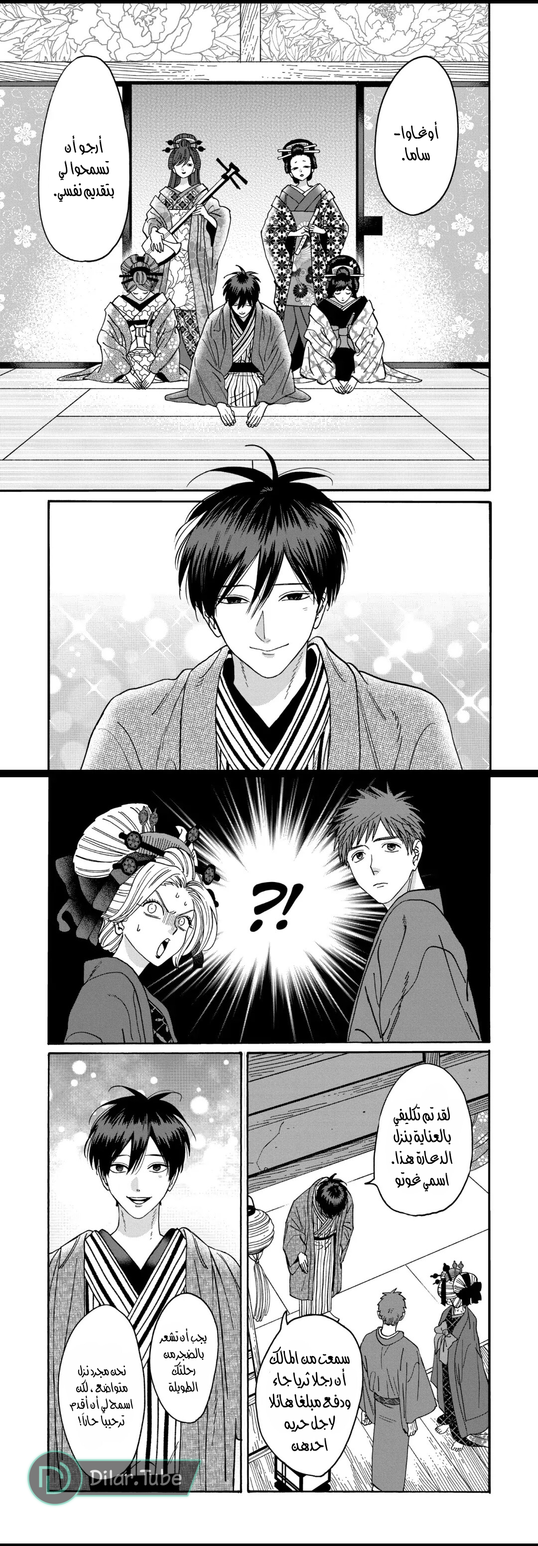 Read Firefly Wedding AR Manga Online