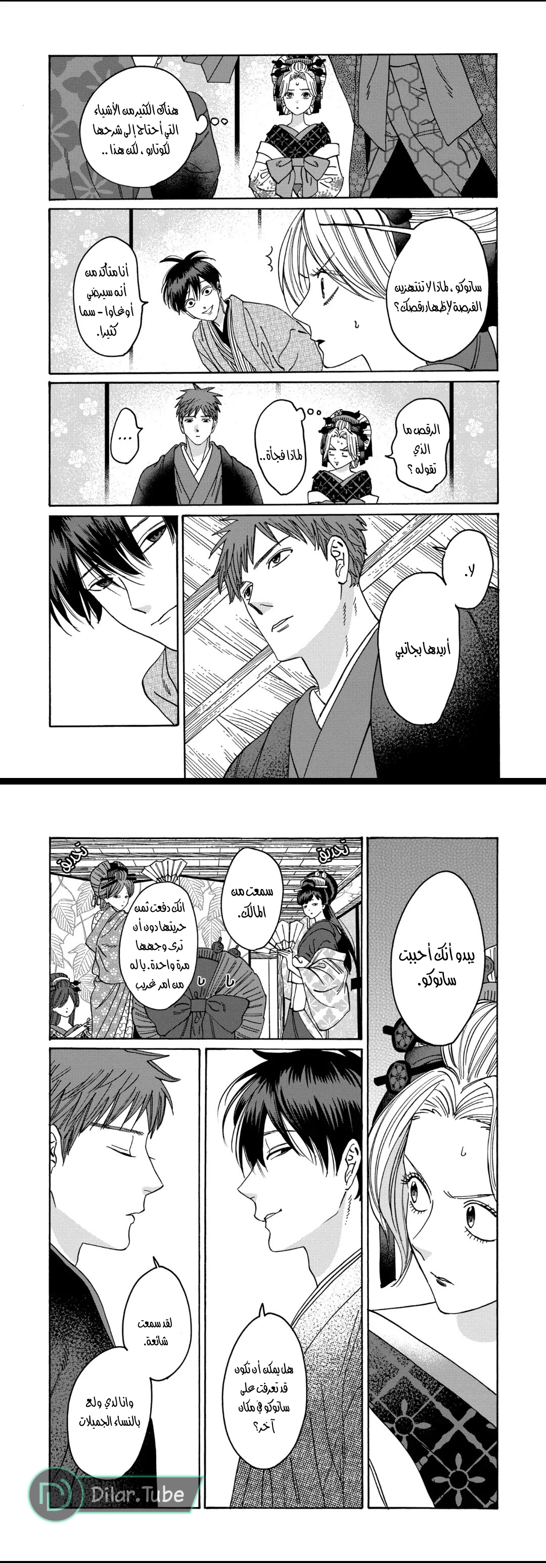 Read Firefly Wedding AR Manga Online