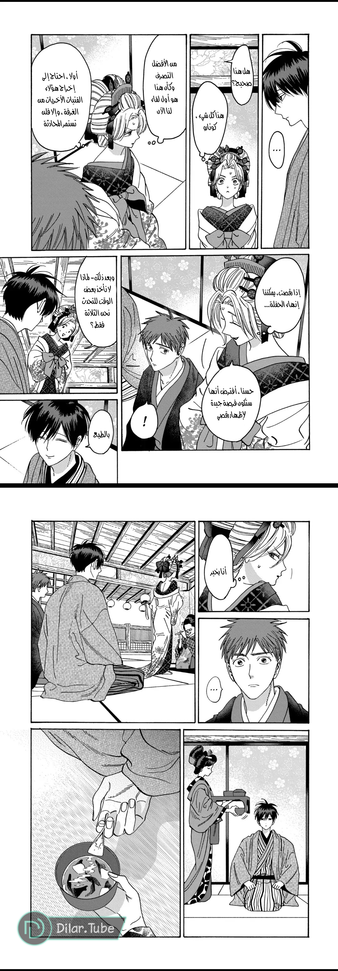 Read Firefly Wedding AR Manga Online
