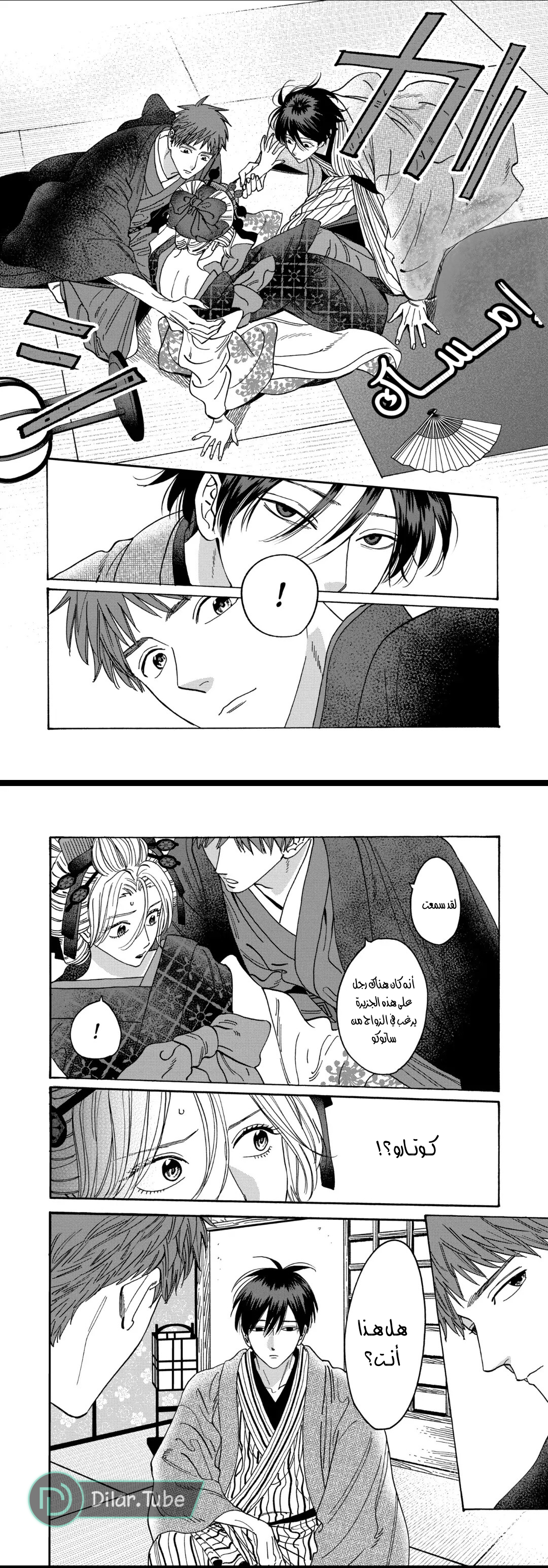 Read Firefly Wedding AR Manga Online