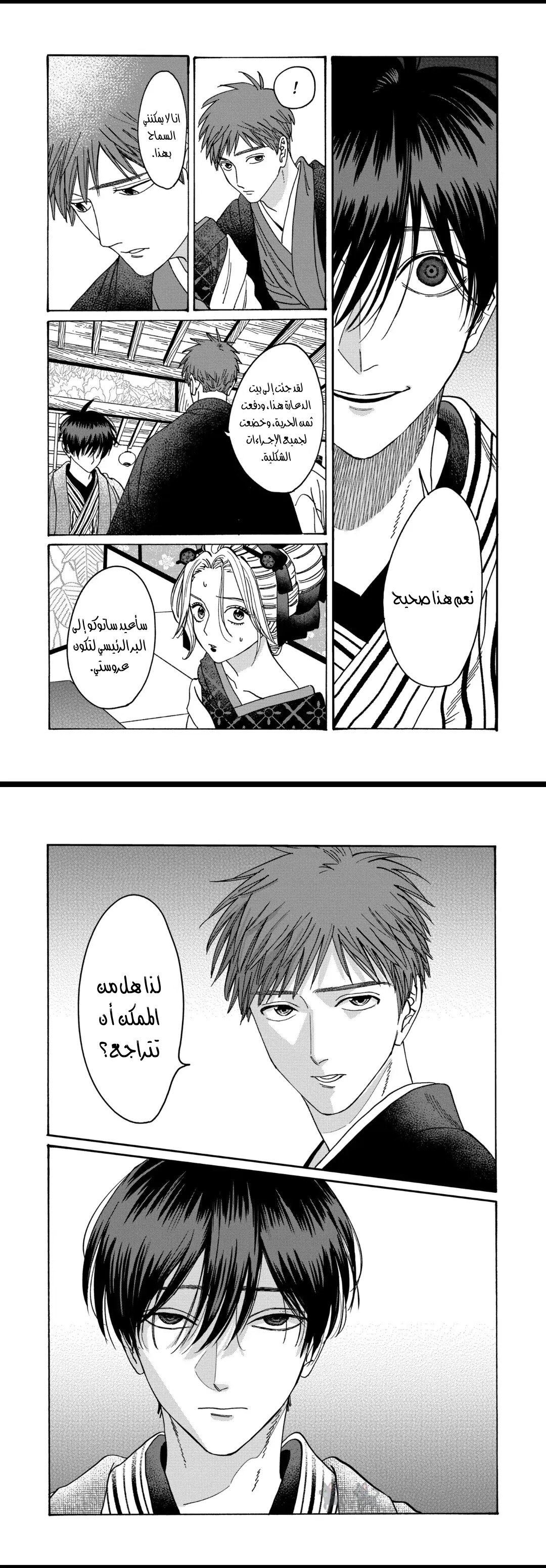 Read Firefly Wedding AR Manga Online
