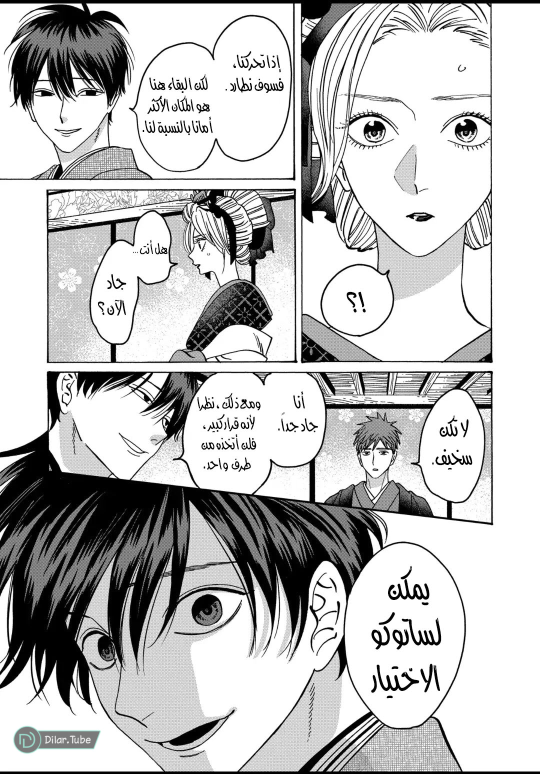 Read Firefly Wedding AR Manga Online