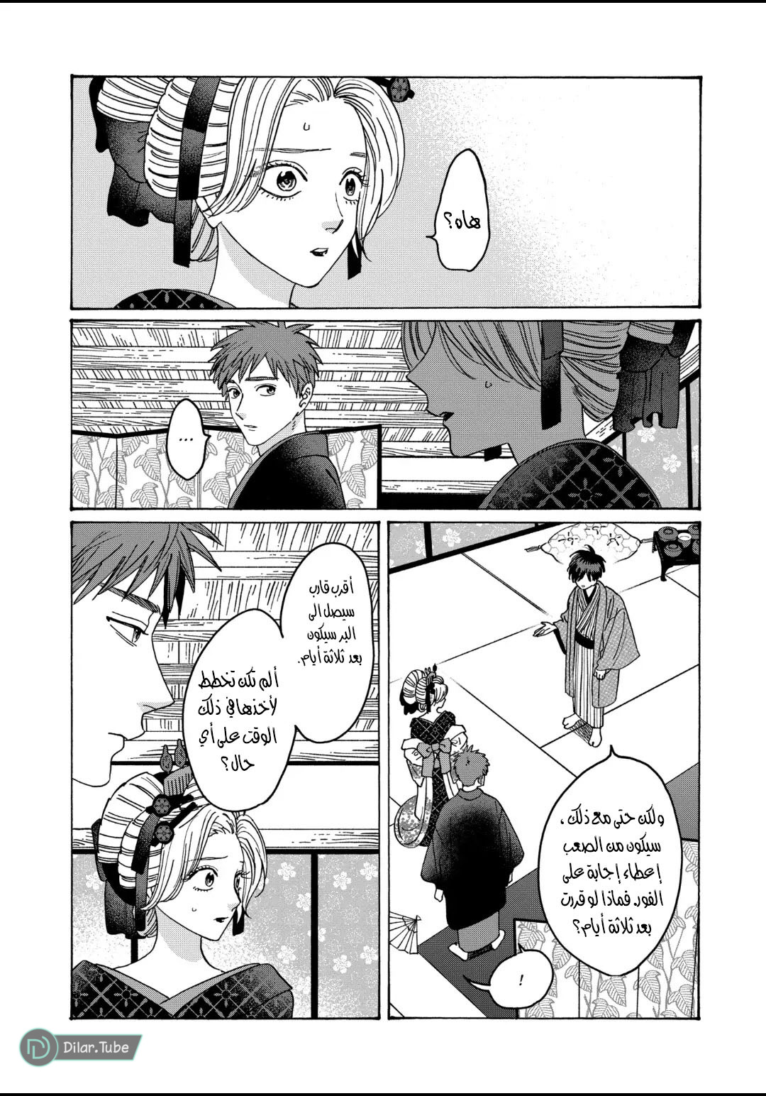Read Firefly Wedding AR Manga Online