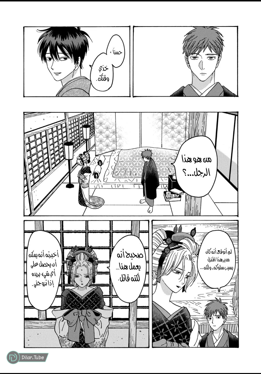 Read Firefly Wedding AR Manga Online