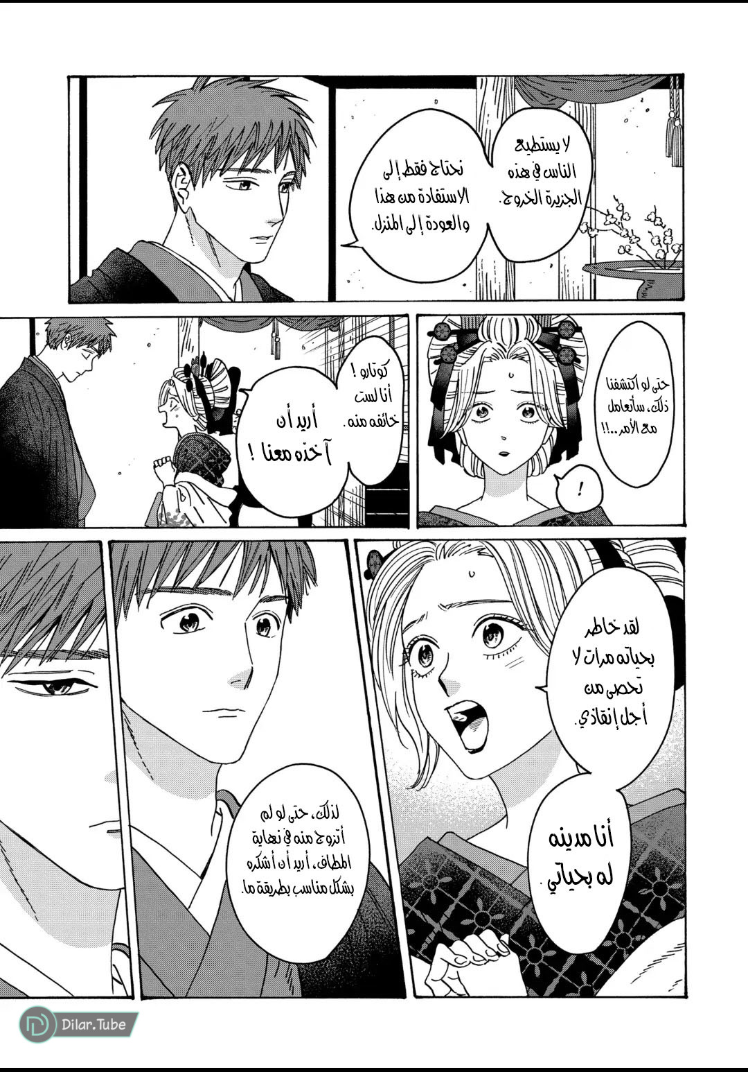 Read Firefly Wedding AR Manga Online