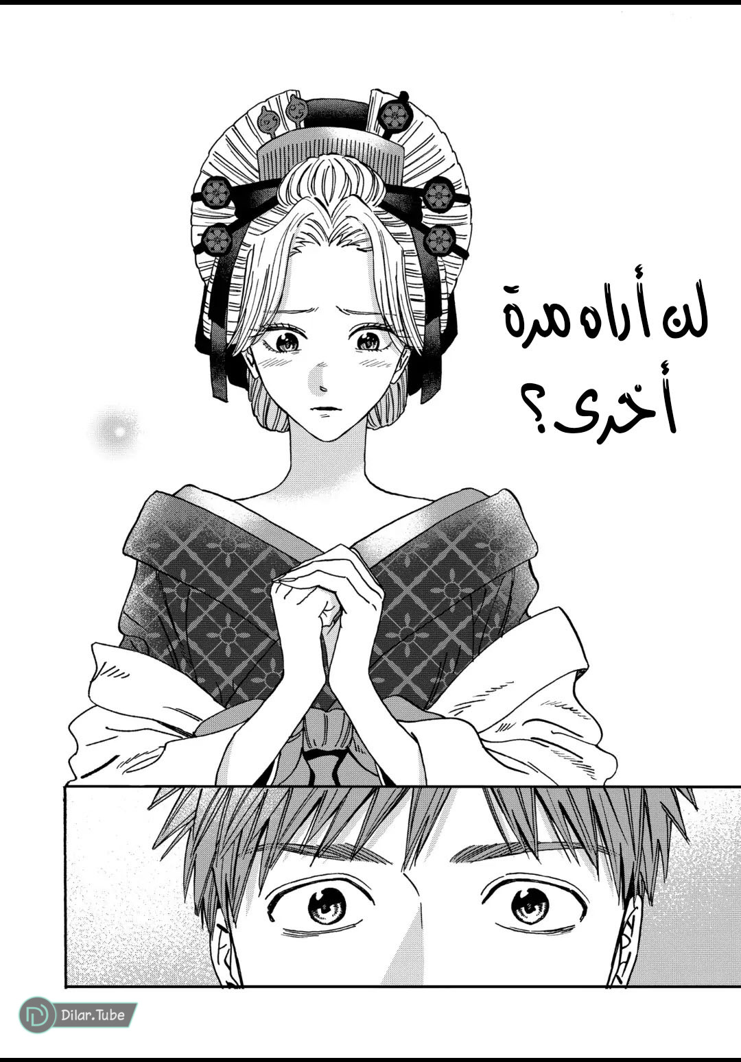 Read Firefly Wedding AR Manga Online
