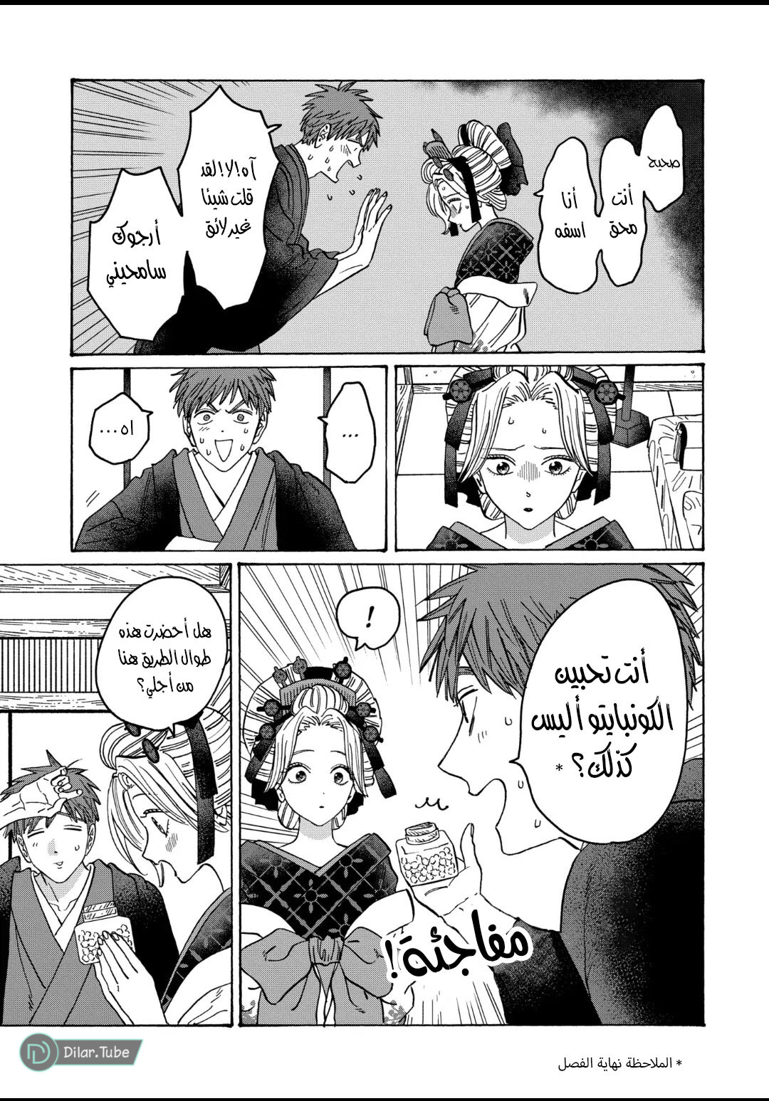 Read Firefly Wedding AR Manga Online
