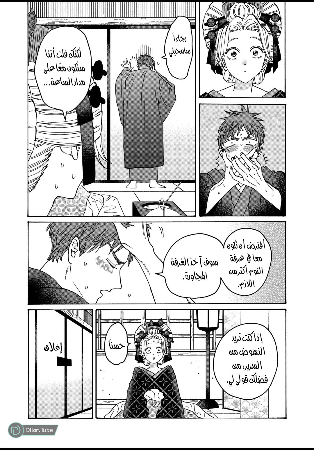 Read Firefly Wedding AR Manga Online