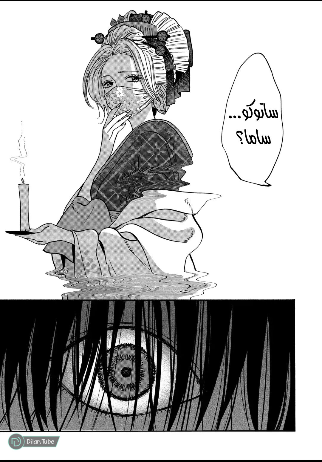 Read Firefly Wedding AR Manga Online