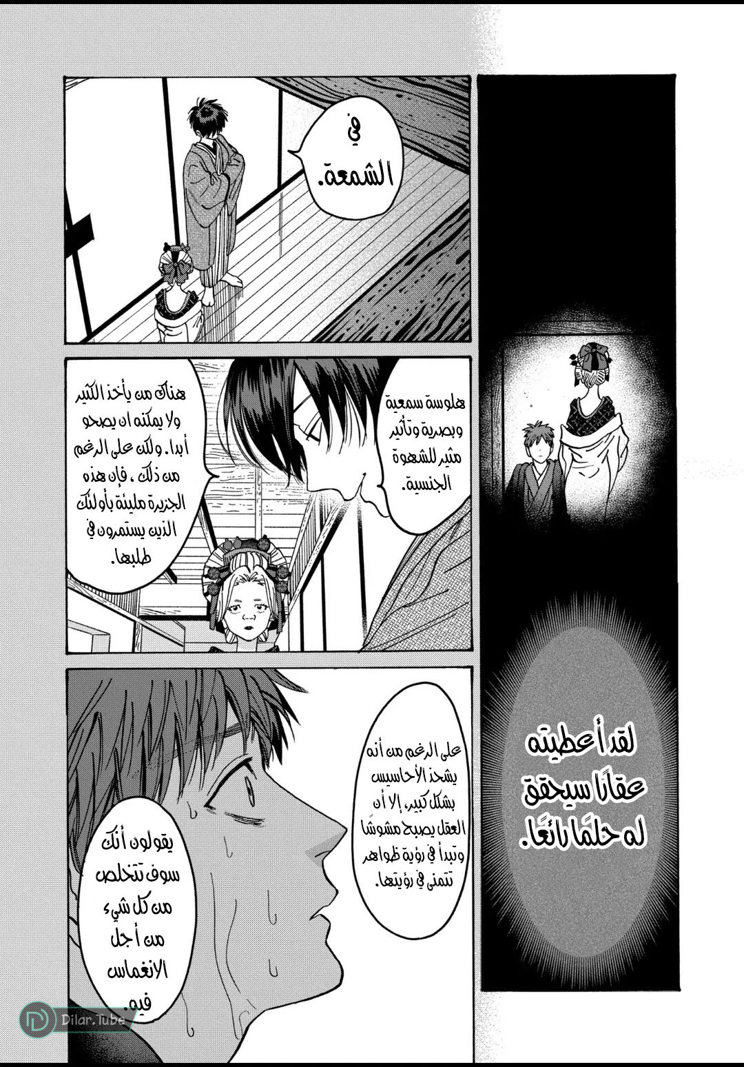 Read Firefly Wedding AR Manga Online