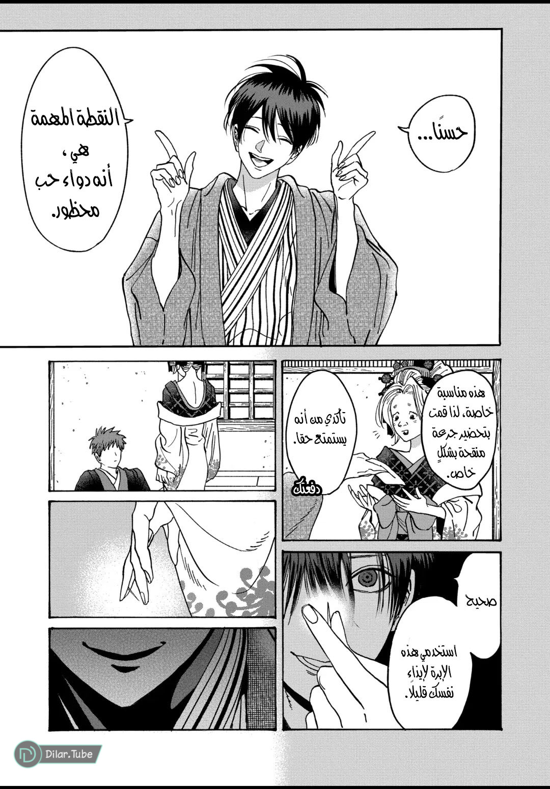 Read Firefly Wedding AR Manga Online