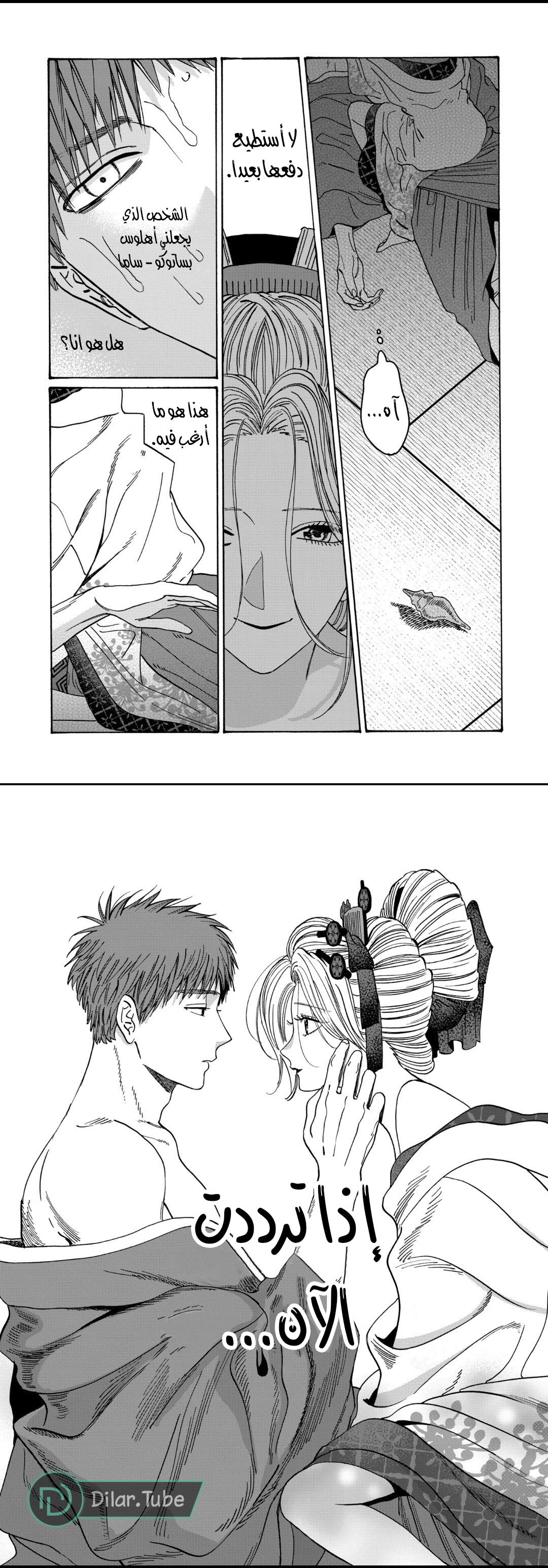 Read Firefly Wedding AR Manga Online