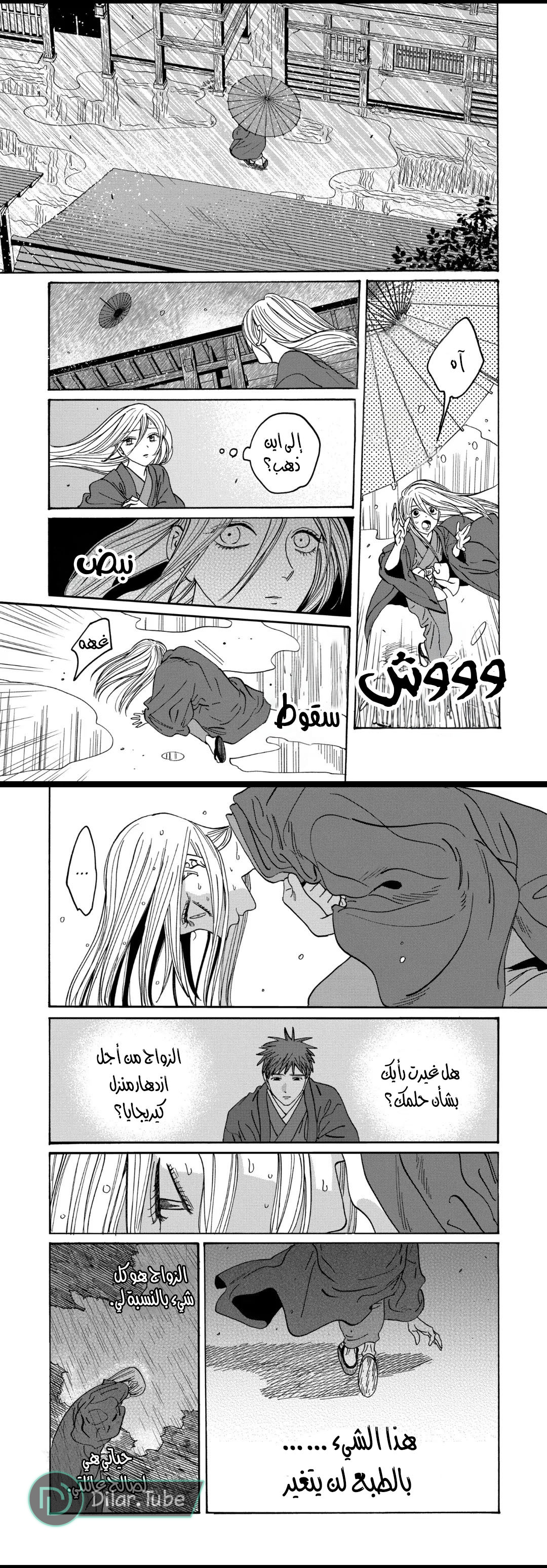 Read Firefly Wedding AR Manga Online