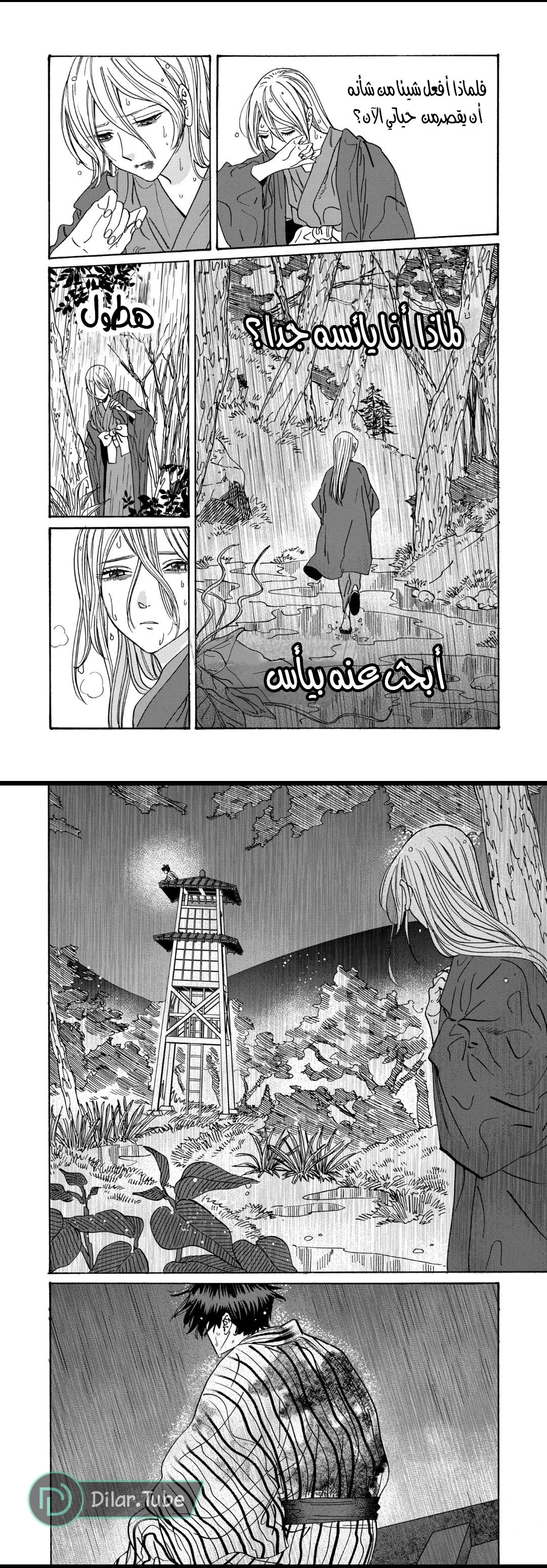 Read Firefly Wedding AR Manga Online