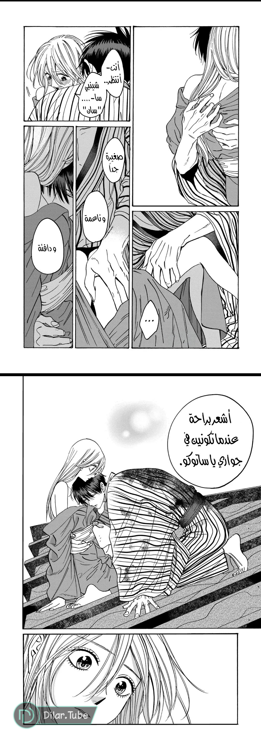 Read Firefly Wedding AR Manga Online
