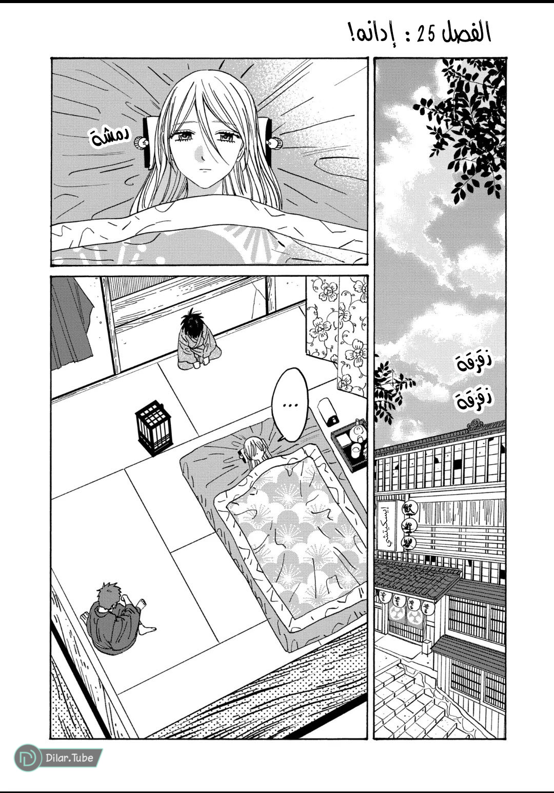 Read Firefly Wedding AR Manga Online