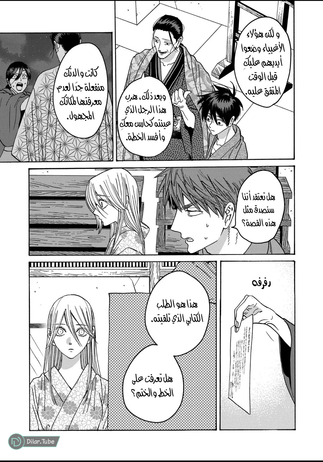 Read Firefly Wedding AR Manga Online