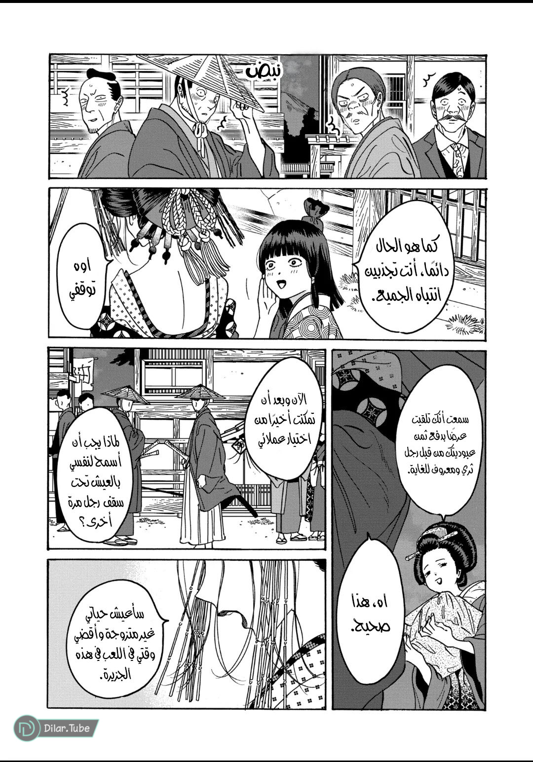 Read Firefly Wedding AR Manga Online