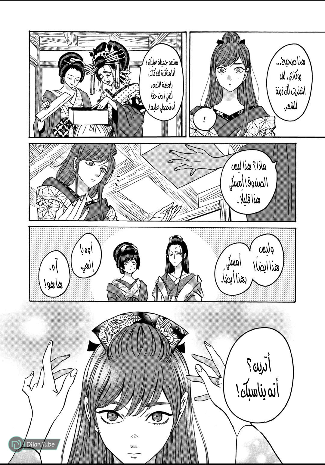 Read Firefly Wedding AR Manga Online