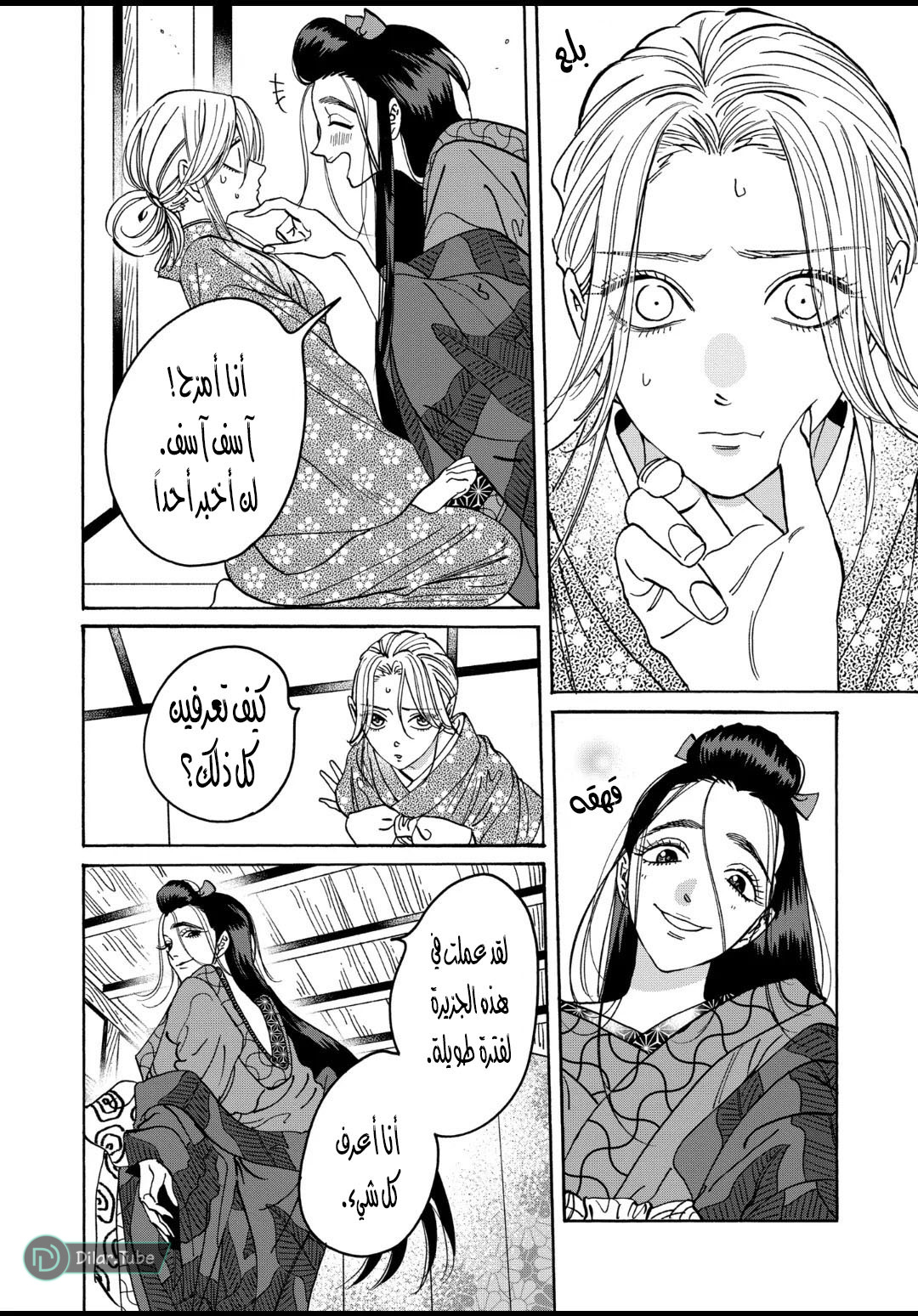 Read Firefly Wedding AR Manga Online