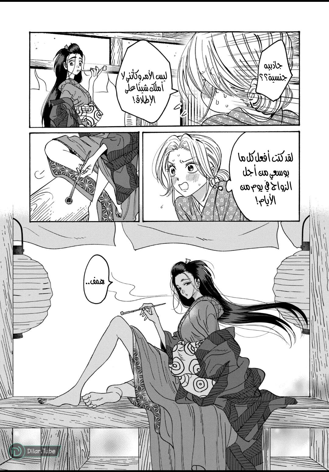 Read Firefly Wedding AR Manga Online
