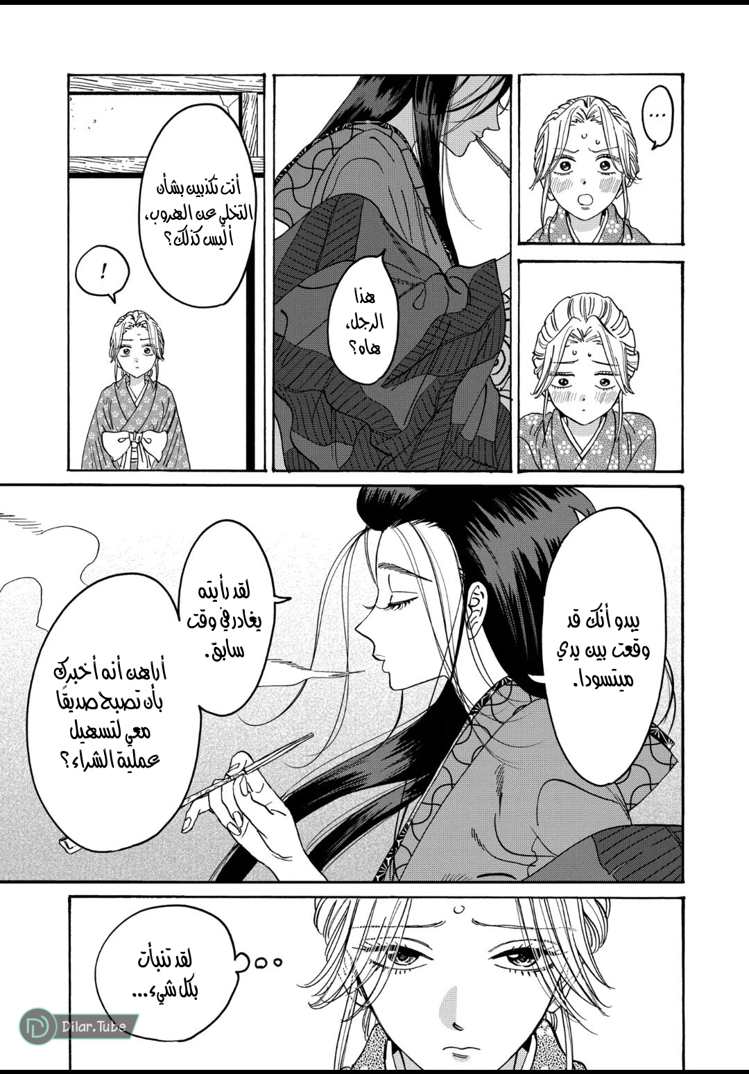 Read Firefly Wedding AR Manga Online