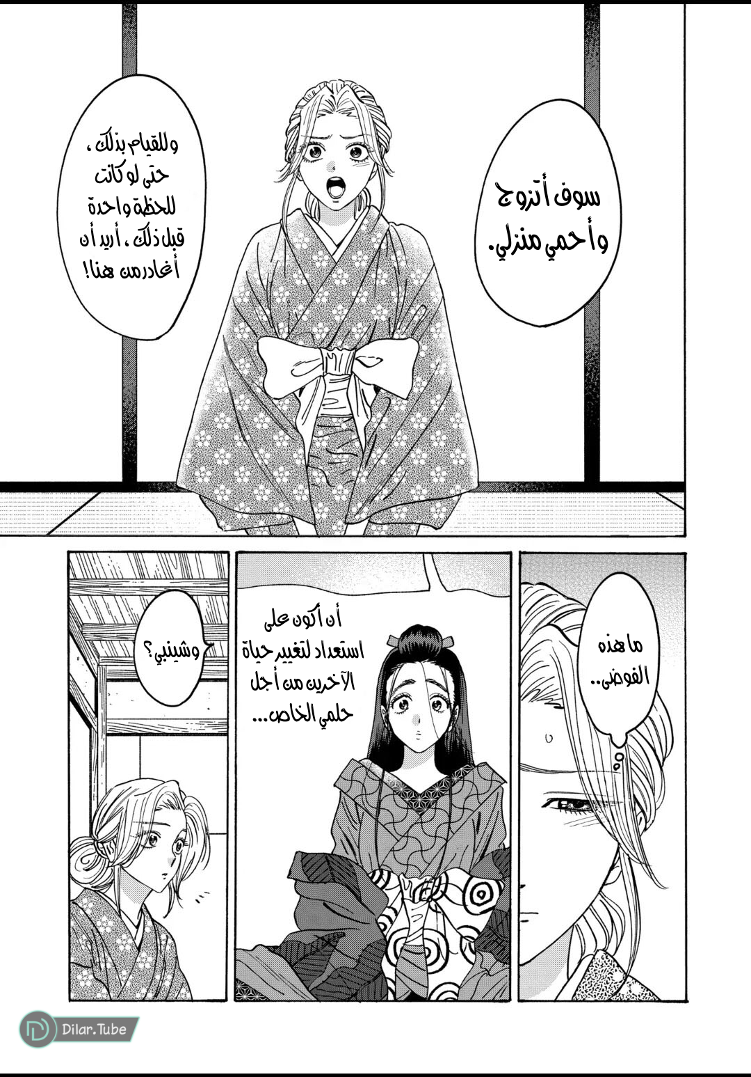Read Firefly Wedding AR Manga Online