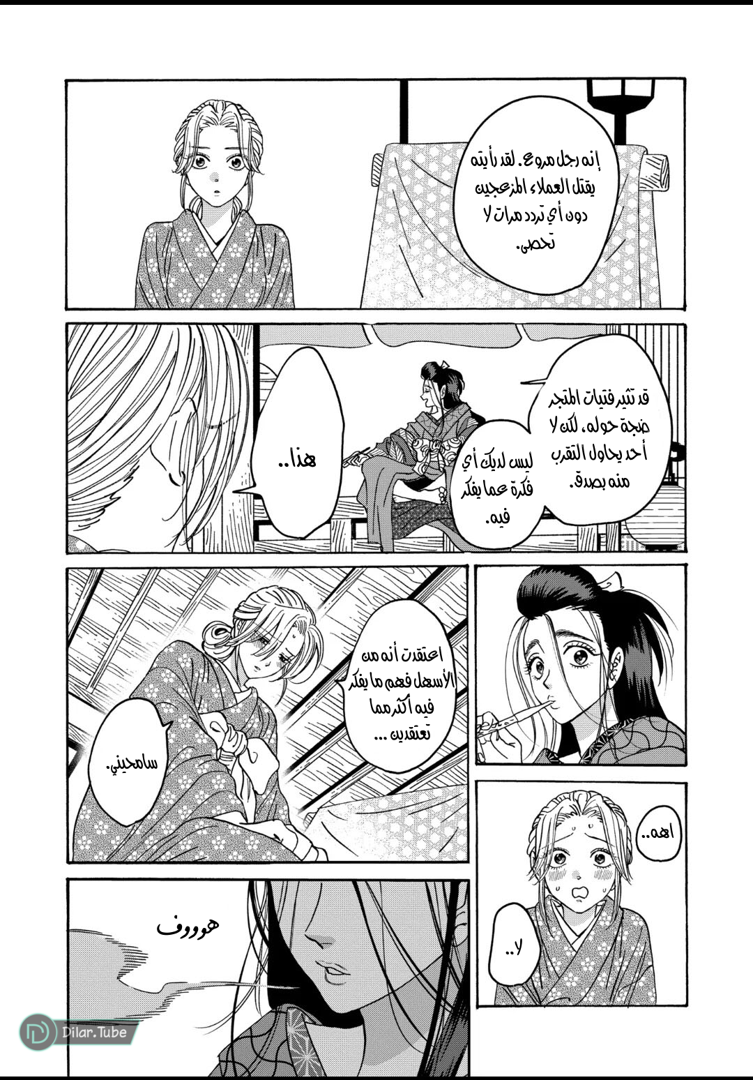 Read Firefly Wedding AR Manga Online