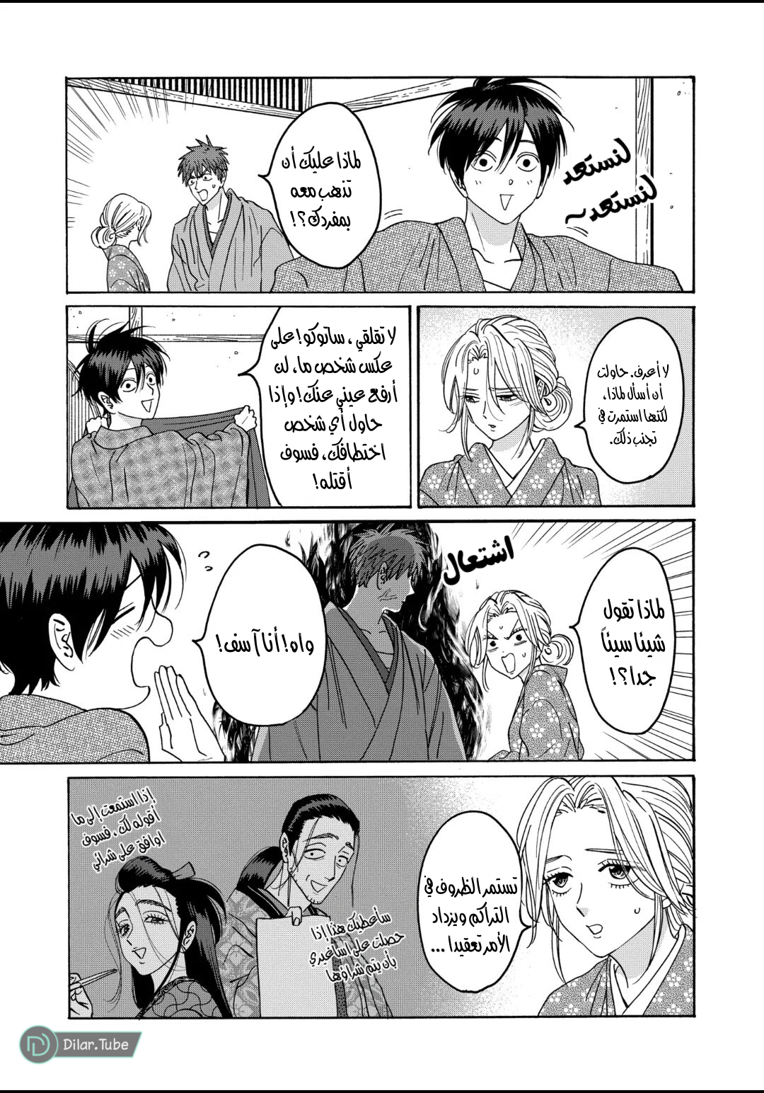 Read Firefly Wedding AR Manga Online