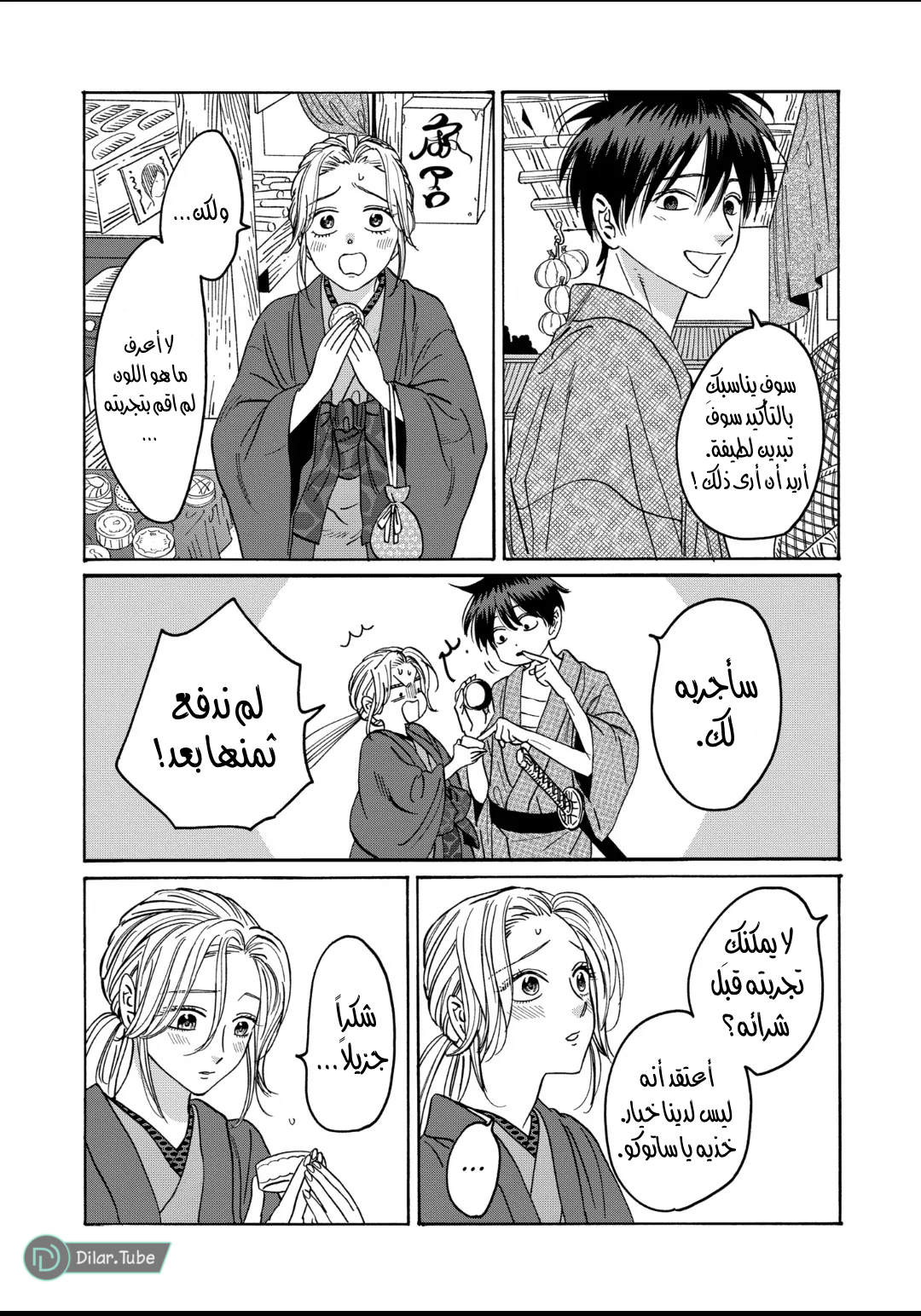 Read Firefly Wedding AR Manga Online