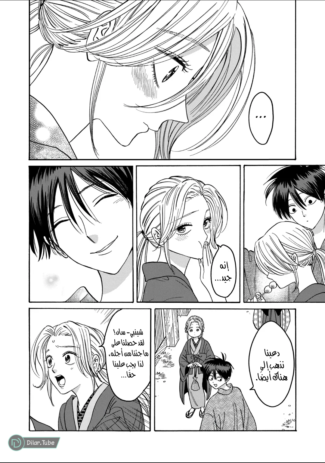 Read Firefly Wedding AR Manga Online