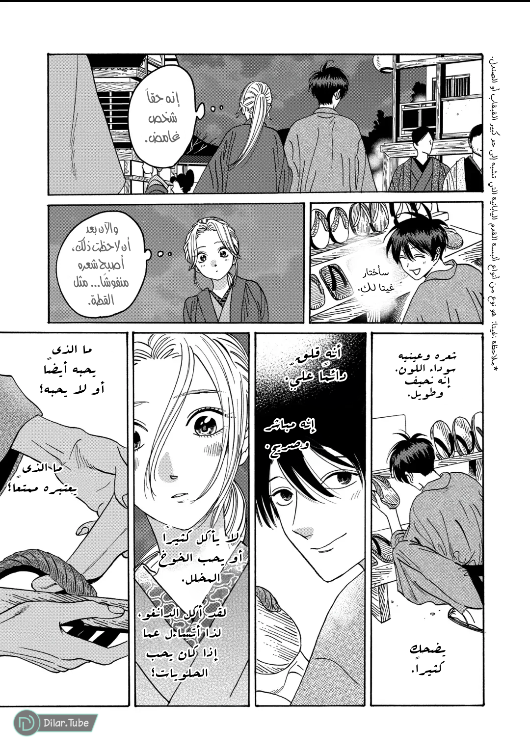 Read Firefly Wedding AR Manga Online