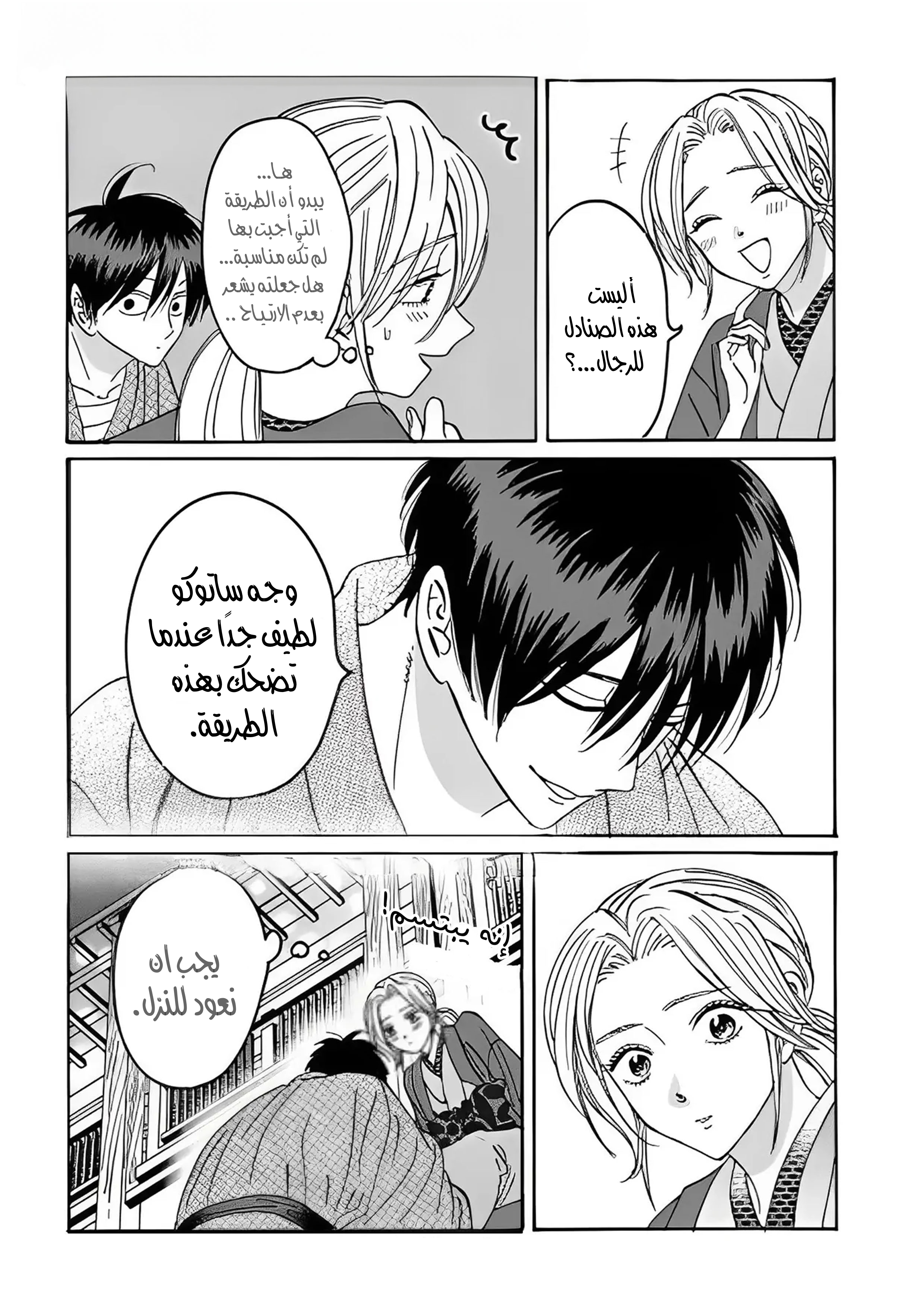 Read Firefly Wedding AR Manga Online