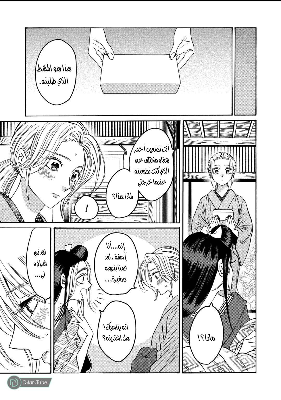 Read Firefly Wedding AR Manga Online