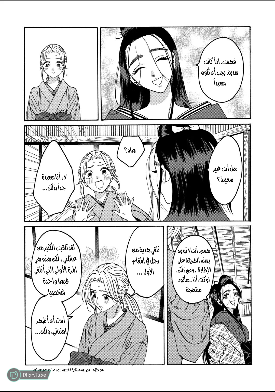 Read Firefly Wedding AR Manga Online