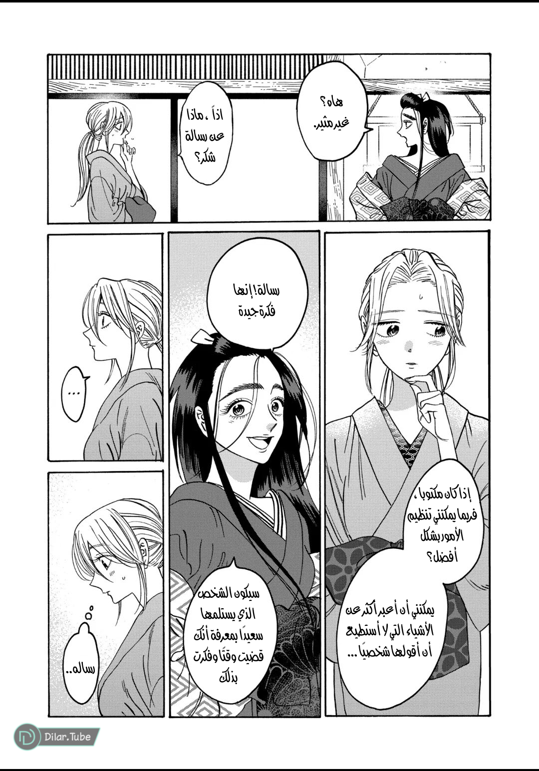 Read Firefly Wedding AR Manga Online