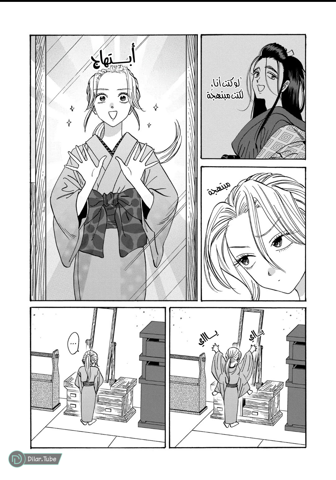 Read Firefly Wedding AR Manga Online