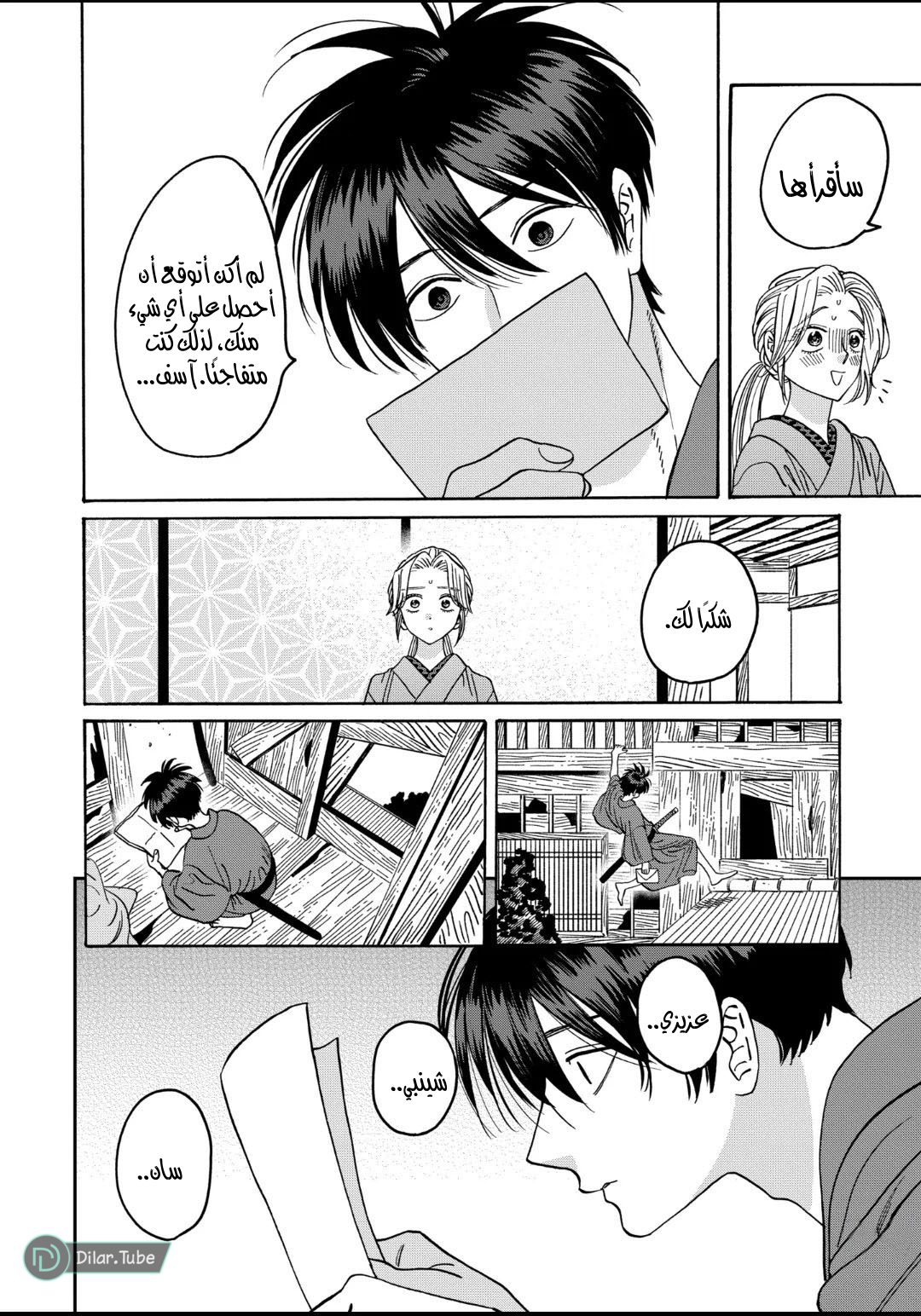 Read Firefly Wedding AR Manga Online