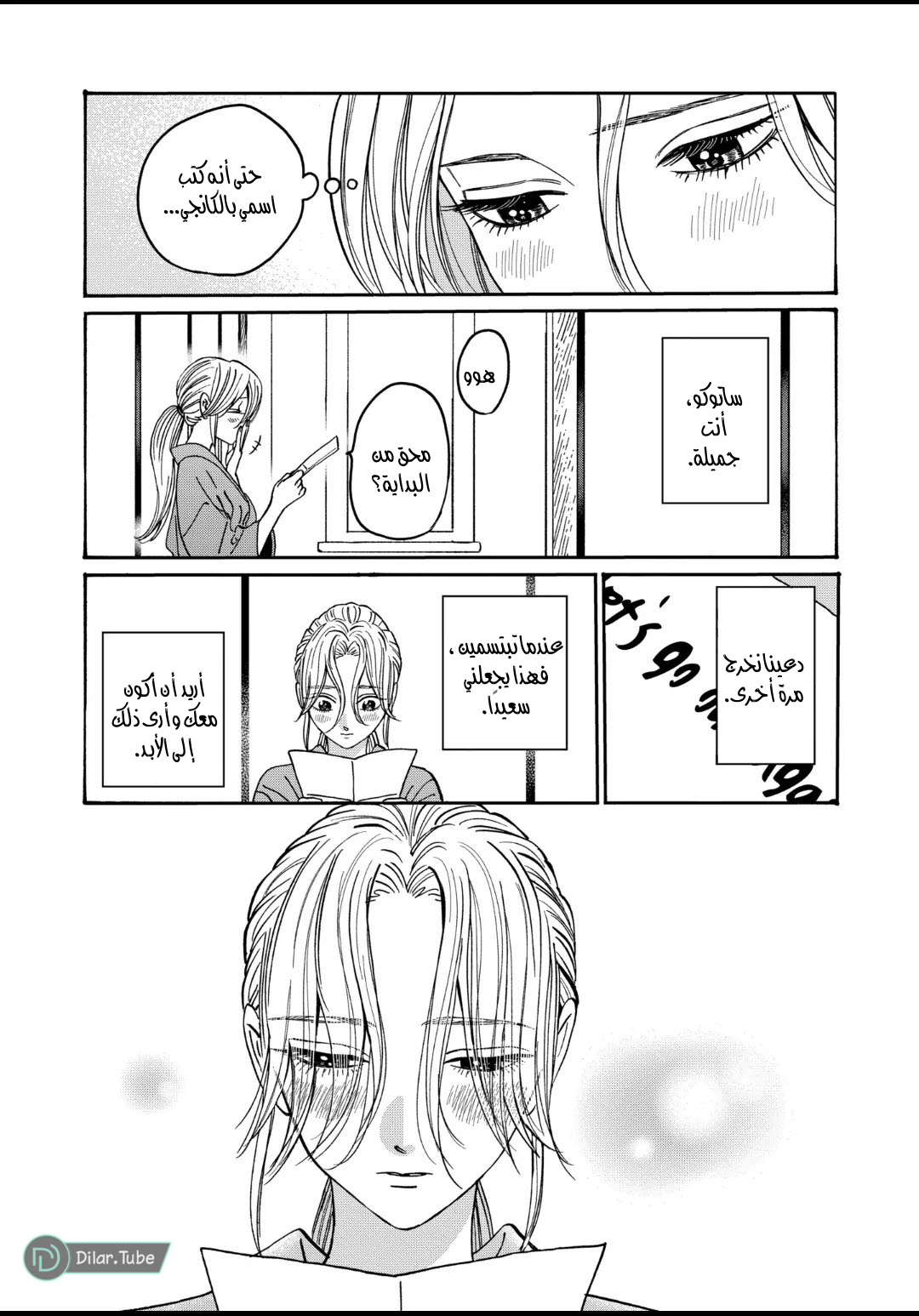 Read Firefly Wedding AR Manga Online