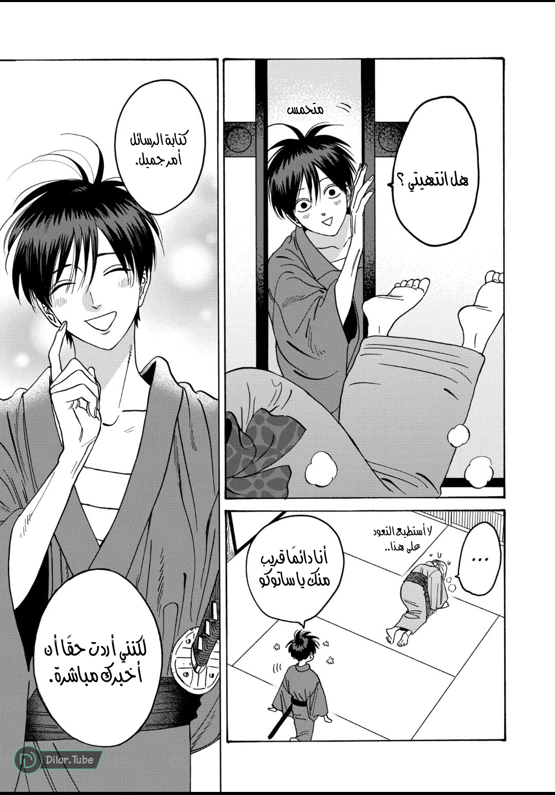 Read Firefly Wedding AR Manga Online