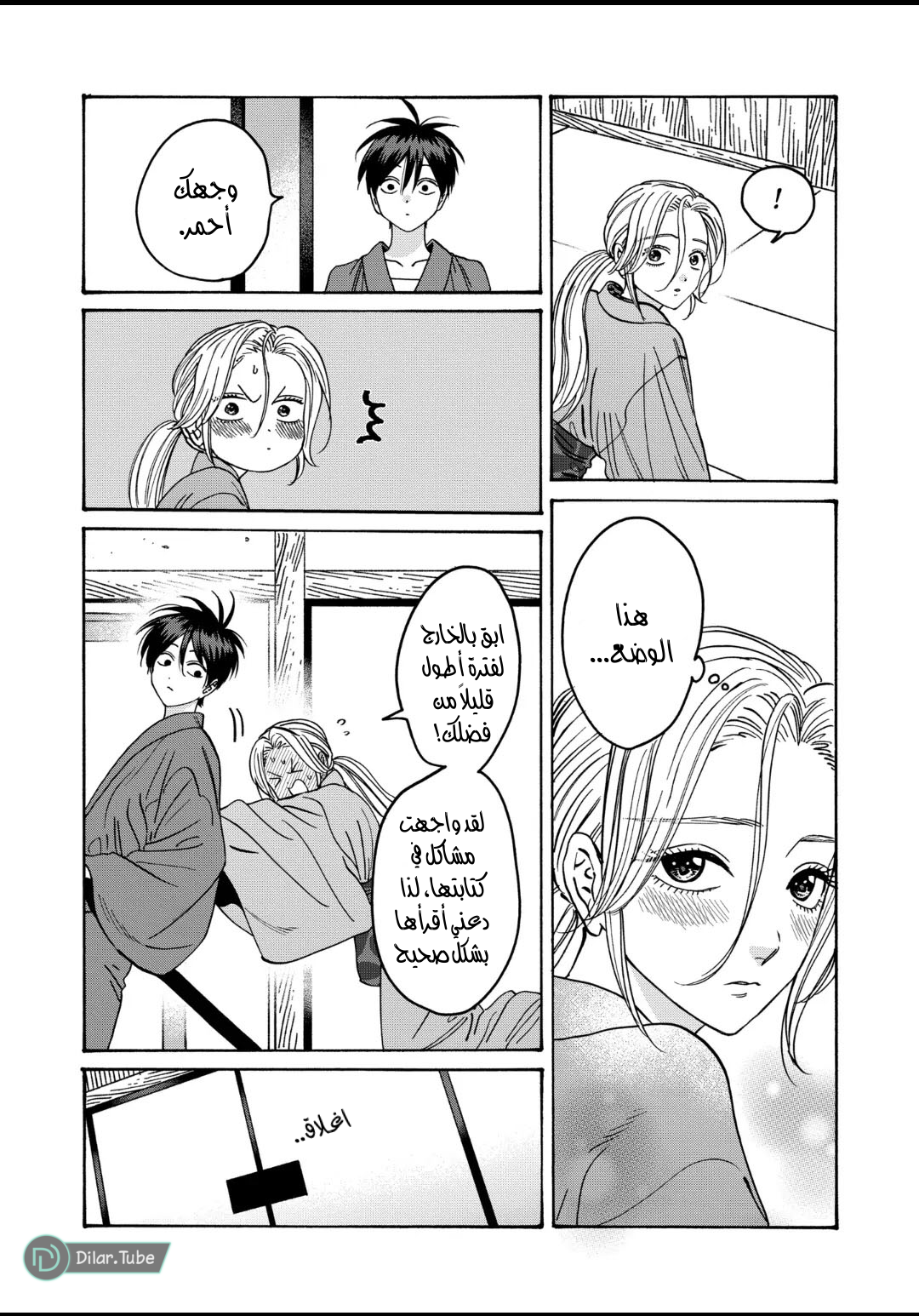 Read Firefly Wedding AR Manga Online