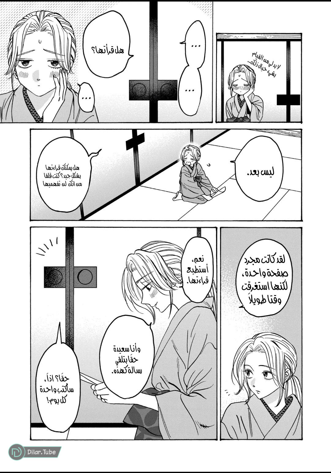 Read Firefly Wedding AR Manga Online